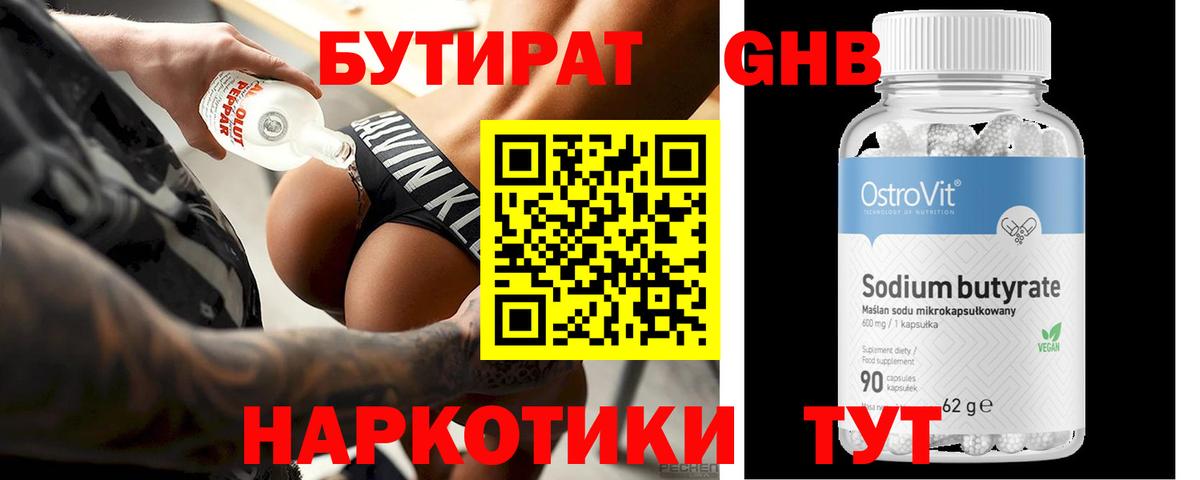 Бутират вода  БУТИРАТ  Черкесск  Вход с VPN 