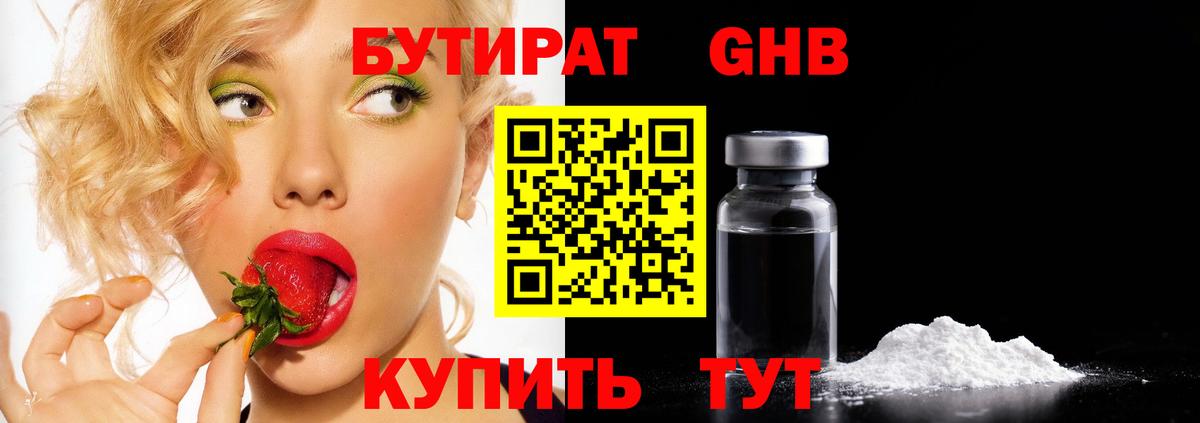Бутират буратино Черкесск