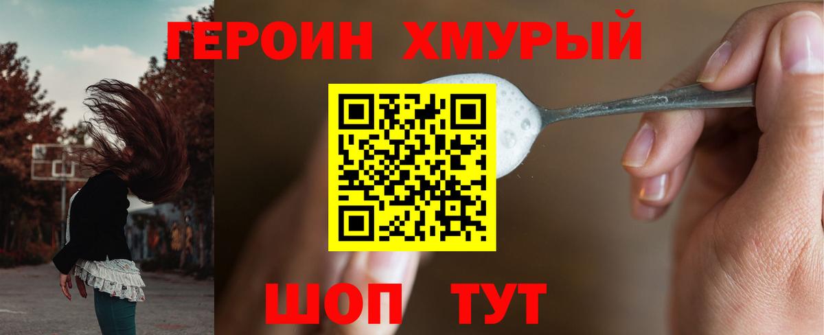 ГЕРОИН Heroin  Вход с VPN  Черкесск 
