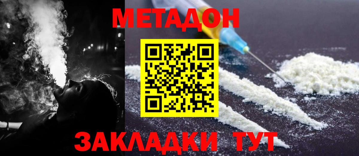 МЕТАДОН мёд  это наркотические препараты  Вход с VPN  Черкесск  Метадон кристалл 